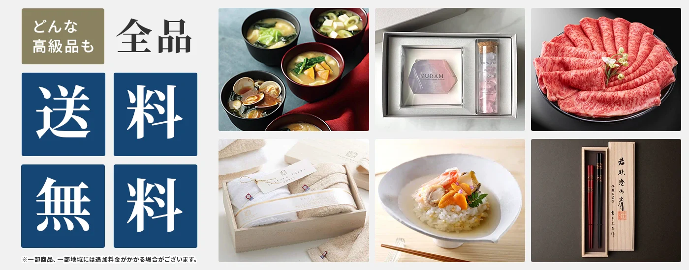 至高の逸品、その手に。